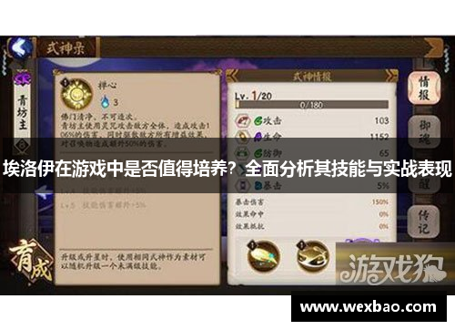 埃洛伊在游戏中是否值得培养？全面分析其技能与实战表现